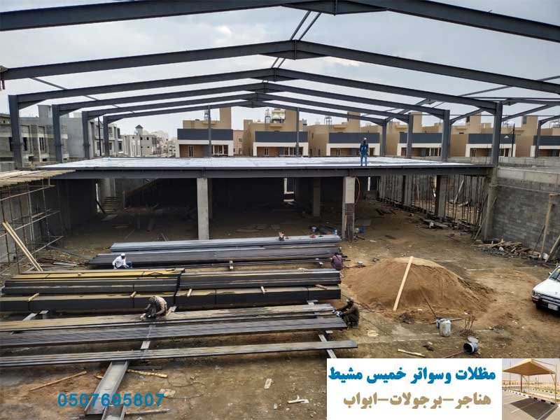 مظلات وسواتر خميس مشيط 0507695807  نقوم بتركيب مظلات سيارات مظلات متحركة مظلات جلسات خارجية مظلة مواقف سيارات مظلات حدائق سواتر احواش مودرن للمنازل حداد هناجر شينكو هناجر  ساندوتش بانل هناجر حديد مقاول هناجر مستودعات خميس مشيط حداد ابواب وشبابيك المنيوم شبابيك حديد ابها عسير برجولات قرميد الجنوب 