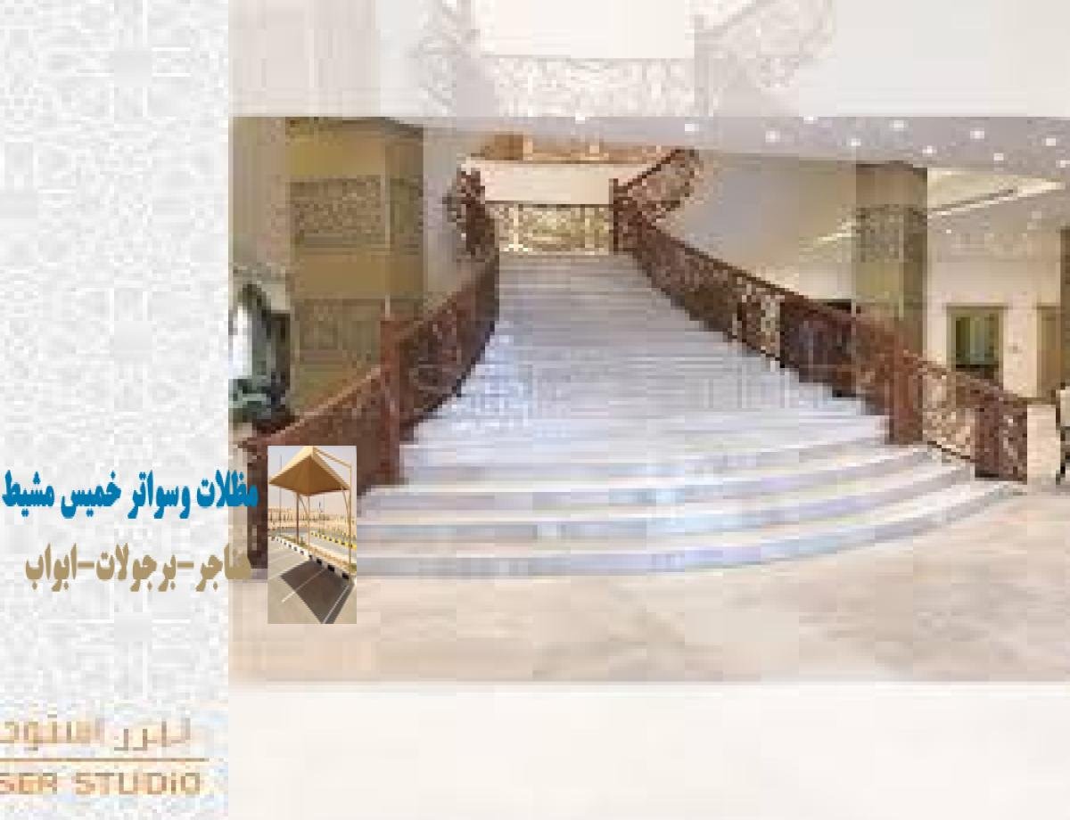 تصميم درابزين ليزر يوفر حماية وجمال للمساحات في خميس مشيط. درابزين بلاستيكي