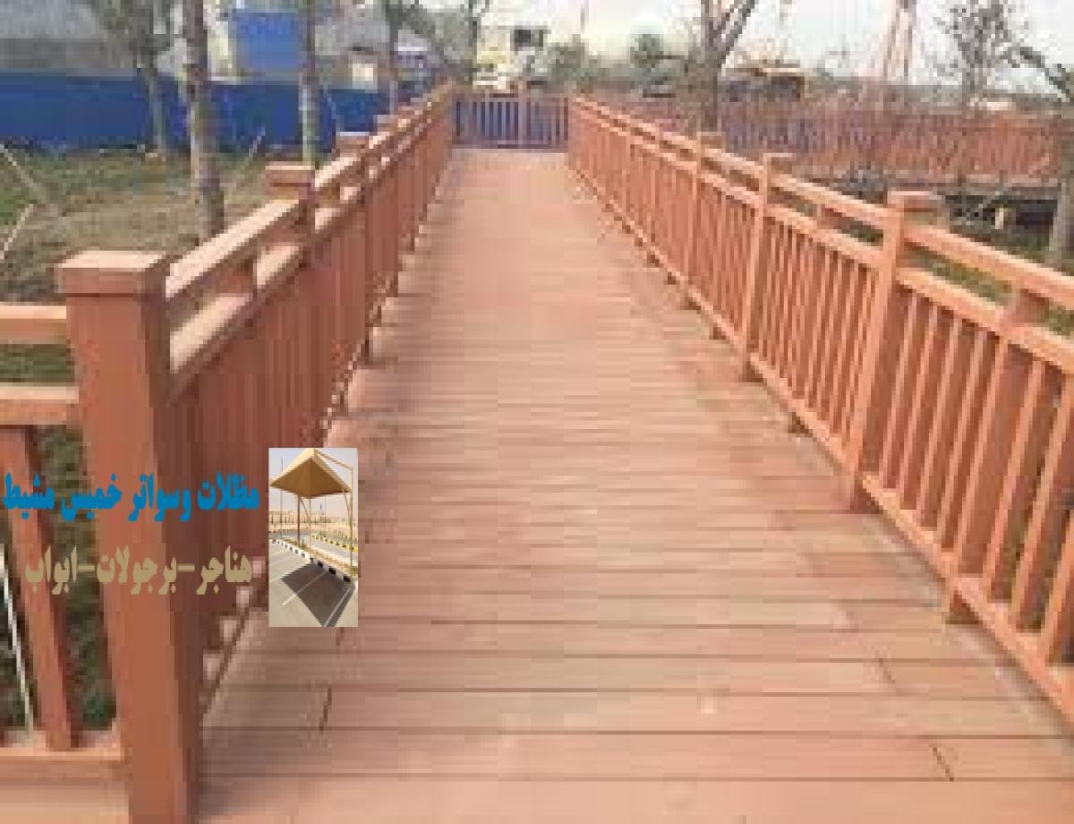 درابزين بلاستك مميز في أبها وخميس مشيط لتجميل وتوفير الأمان في المساحات. درابزين خشب