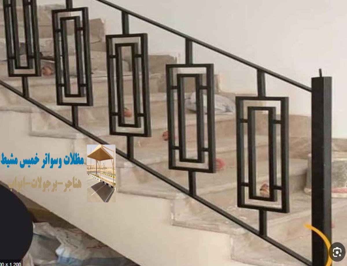 درابزين حديد مزخرف: تصميم مزخرف يضفي جمالية للمساحات ويعزز الأمان. درابزين بلاستيكي