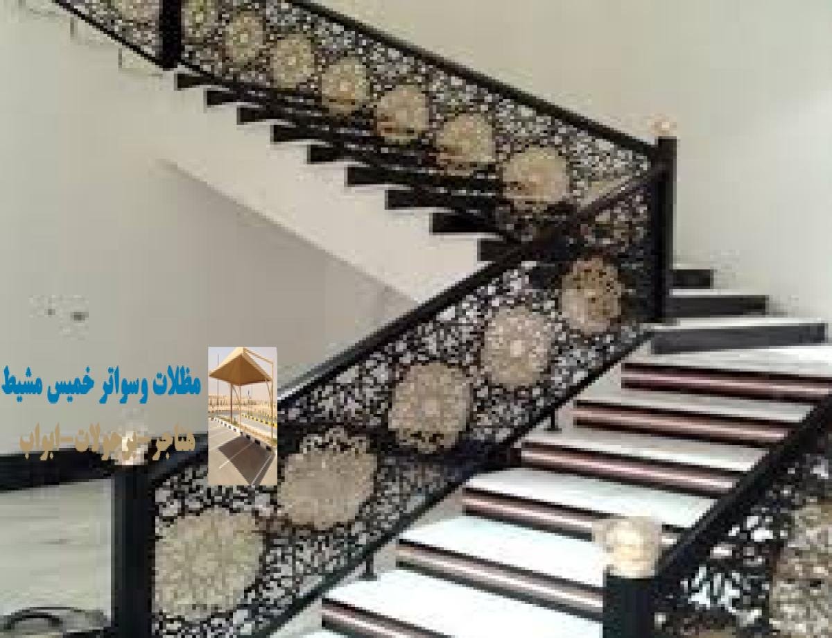 درابزين ليزر حديد يوفر إضافة جمالية رائعة للسلالم في خميس مشيط. درابزين بلاستيكي