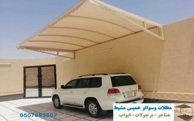 مظلات سيارات